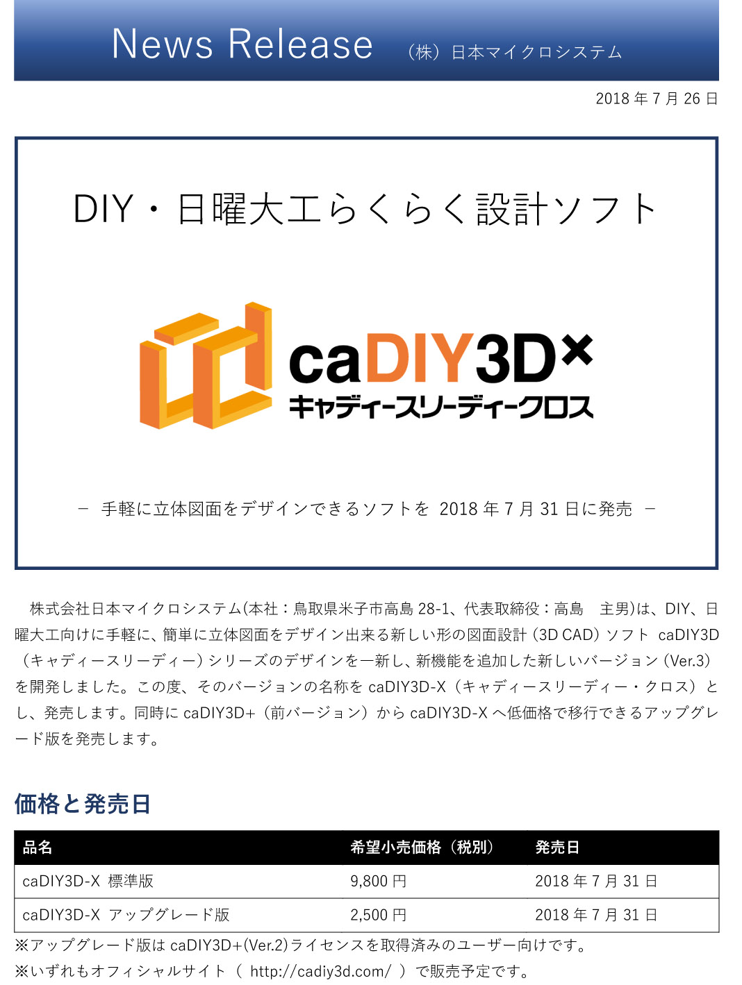 7周年記念イベントが 日本マイクロシステム caDIY3D Ver1 標準ライセンスパック SC16001 木工 CAD 木取り図 